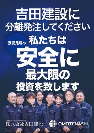 鳥谷部克己 (toriyabekatsumi)さんの足場屋の新規顧客獲得に向けた新しいマーケティング用チラシへの提案