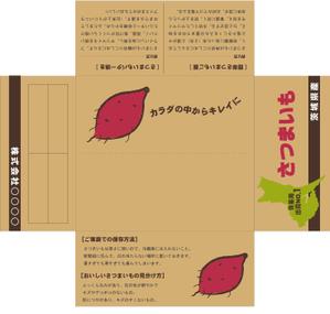 beiboさんの全国量販店での店頭や通販で販売するサツマイモ（生芋）を入れる段ボールデザインへの提案