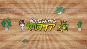 株式会社SANCYO (tanoshika0942)さんのYouTubeチャンネルのヘッダーへの提案