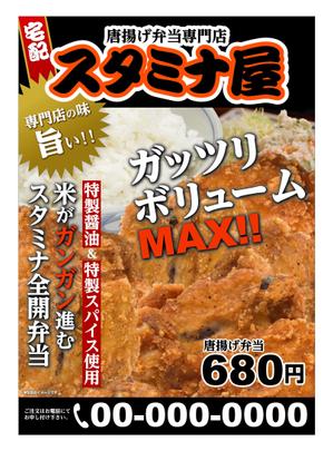 ante07さんの宅配唐揚げ弁当専門店のチラシデザインへの提案