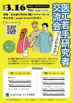 Snok_Design (Snok_Design)さんの医工連携に興味のある若手研究者の交流を目的としたワークショップの開催案内チラシへの提案