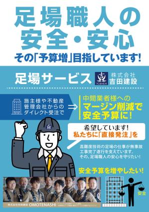 nanno1950さんの足場屋の新規顧客獲得に向けた新しいマーケティング用チラシへの提案