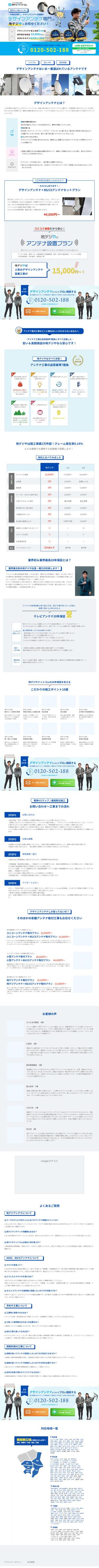 小倉涼子 (ogura_ryoko)さんの地デジアンテナ工事会社のLP制作【デザインカンプのみ】への提案