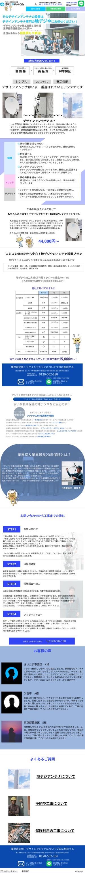 株式会社しゃもじ (shamoji-inc)さんの地デジアンテナ工事会社のLP制作【デザインカンプのみ】への提案
