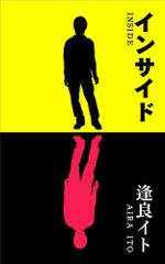 shimouma (shimouma3)さんの電子書籍（ミステリー小説）の表紙デザイン　（17歳：現役高校生の処女作）への提案