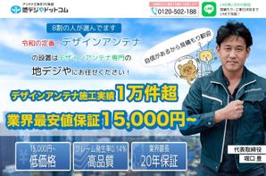 WATANABE LP STUDIO (yusukehekiju)さんの地デジアンテナ工事会社のLP制作【デザインカンプのみ】への提案