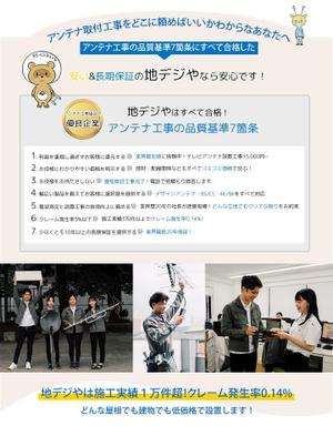 WATANABE LP STUDIO (yusukehekiju)さんの地デジアンテナ工事会社のLP制作【デザインカンプのみ】への提案