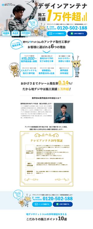 對馬政隆 (twoisland)さんの地デジアンテナ工事会社のLP制作【デザインカンプのみ】への提案