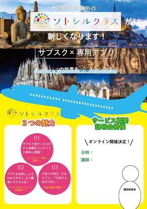 01i_design (01_design)さんの子ども向け「海外×教育」サービスチラシへの提案