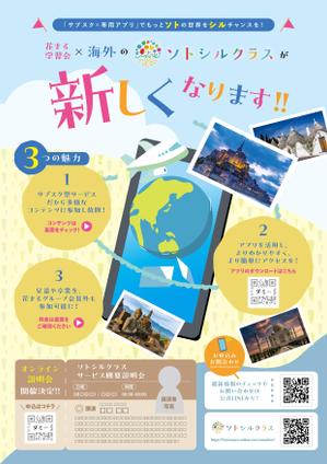 煙花 (ennka_017)さんの子ども向け「海外×教育」サービスチラシへの提案