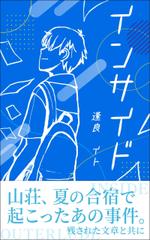 Ra (Ra__)さんの電子書籍（ミステリー小説）の表紙デザイン　（17歳：現役高校生の処女作）への提案