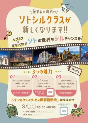 Yuki (14_design)さんの子ども向け「海外×教育」サービスチラシへの提案