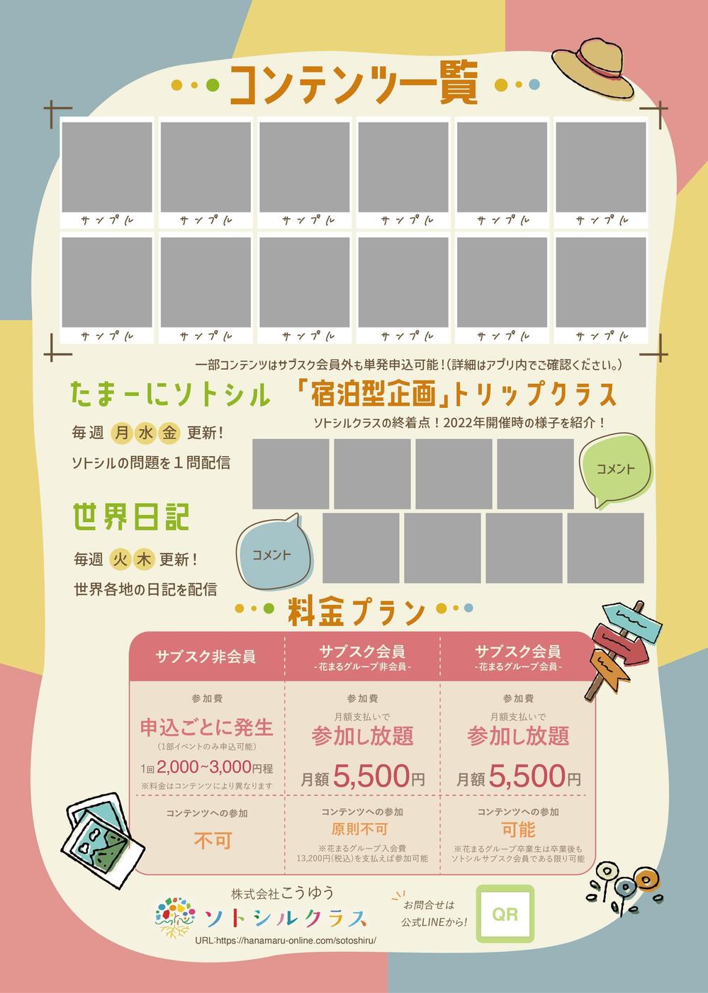 子ども向け「海外×教育」サービスチラシ