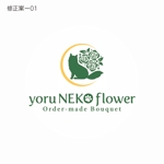ns_works (ns_works)さんのブライダルブーケの作成販売「yoru NEKO flower」のロゴへの提案