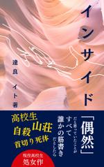 Tkgoogle (Tkgoogle)さんの電子書籍（ミステリー小説）の表紙デザイン　（17歳：現役高校生の処女作）への提案