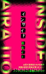 Nozomi.Y (yama_no)さんの電子書籍（ミステリー小説）の表紙デザイン　（17歳：現役高校生の処女作）への提案
