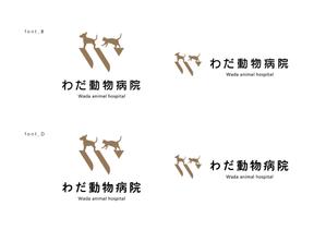 ainogin (ainogin)さんの動物病院「わだ動物病院」のロゴへの提案
