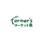 yu (s_yurika_333)さんの農家の直売所『farmer'sマーケット南』のロゴへの提案