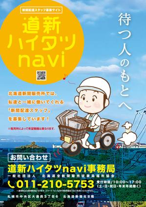ryoデザイン室 (godryo)さんの「道新ハイタツnavi」PRチラシへの提案