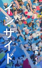 pbox (pbox)さんの電子書籍（ミステリー小説）の表紙デザイン　（17歳：現役高校生の処女作）への提案
