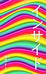 miv design atelier (sm3104)さんの電子書籍（ミステリー小説）の表紙デザイン　（17歳：現役高校生の処女作）への提案