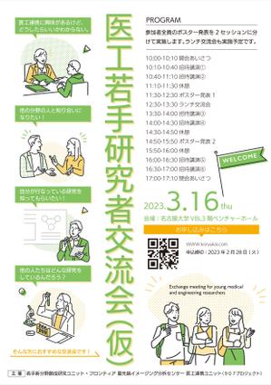 AMALGAM design (AMALGAM)さんの医工連携に興味のある若手研究者の交流を目的としたワークショップの開催案内チラシへの提案