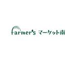 miv design atelier (sm3104)さんの農家の直売所『farmer'sマーケット南』のロゴへの提案