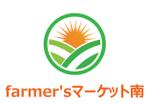 emilys (emilysjp)さんの農家の直売所『farmer'sマーケット南』のロゴへの提案