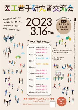 01i_design (01_design)さんの医工連携に興味のある若手研究者の交流を目的としたワークショップの開催案内チラシへの提案