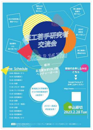 01i_design (01_design)さんの医工連携に興味のある若手研究者の交流を目的としたワークショップの開催案内チラシへの提案