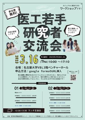Snok_Design (Snok_Design)さんの医工連携に興味のある若手研究者の交流を目的としたワークショップの開催案内チラシへの提案
