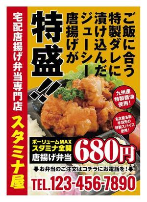 mura (murago)さんの宅配唐揚げ弁当専門店のチラシデザインへの提案