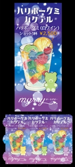 木村　道子 (michimk)さんの飲食店のテーブルに置く商品のPOPのデザイン　ハリボー（グミ）を使ったショット（お酒）のPOPへの提案