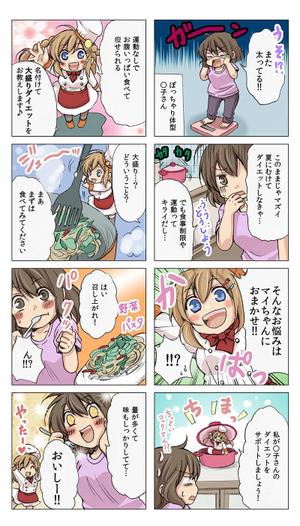 mitsukimisaさんの大盛りダイエットの「4コマ漫画」コンテスト への提案