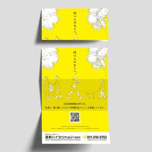 やもとテツヤ (yamoto_tetsuya)さんの「道新ハイタツnavi」PRチラシへの提案