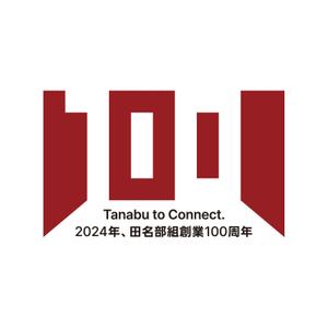 tsujimo (tsujimo)さんの地方建設業「田名部組」 100周年記念のロゴへの提案