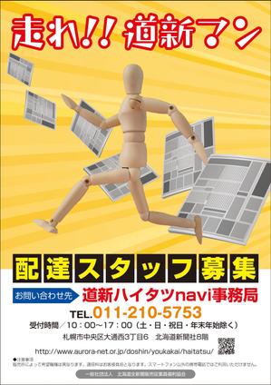 Nakaji (O_kaminaka)さんの「道新ハイタツnavi」PRチラシへの提案