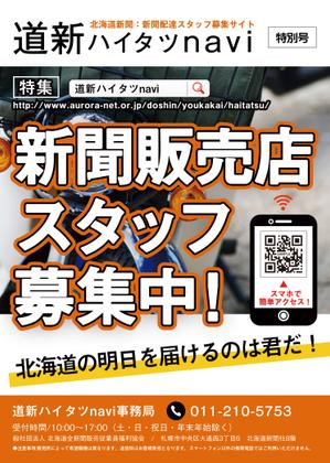 Snok_Design (Snok_Design)さんの「道新ハイタツnavi」PRチラシへの提案