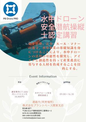 助清 瑞季 ()さんの水中ドローンスクール用チラシデザインへの提案