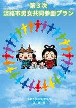 木村　道子 (michimk)さんの男女共同参画プラン(冊子)の表紙デザイン作成への提案