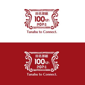 じゅん (nishijun)さんの地方建設業「田名部組」 100周年記念のロゴへの提案