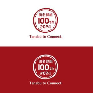 じゅん (nishijun)さんの地方建設業「田名部組」 100周年記念のロゴへの提案