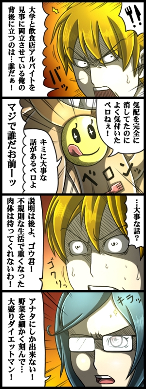 ポンポン★チクタク (ponpon_tikutaku)さんの大盛りダイエットの「4コマ漫画」コンテスト への提案
