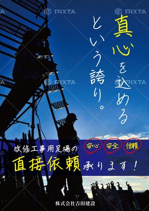 ryoデザイン室 (godryo)さんの足場屋の新規顧客獲得に向けた新しいマーケティング用チラシへの提案