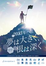 PEG design (tet_kd)さんの2023年度グループ方針ポスターへの提案