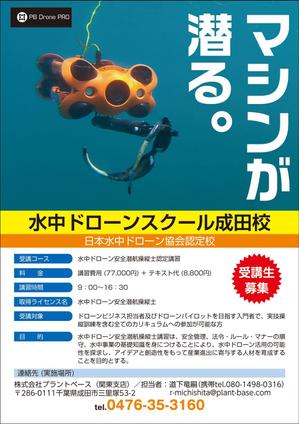 Nakaji (O_kaminaka)さんの水中ドローンスクール用チラシデザインへの提案