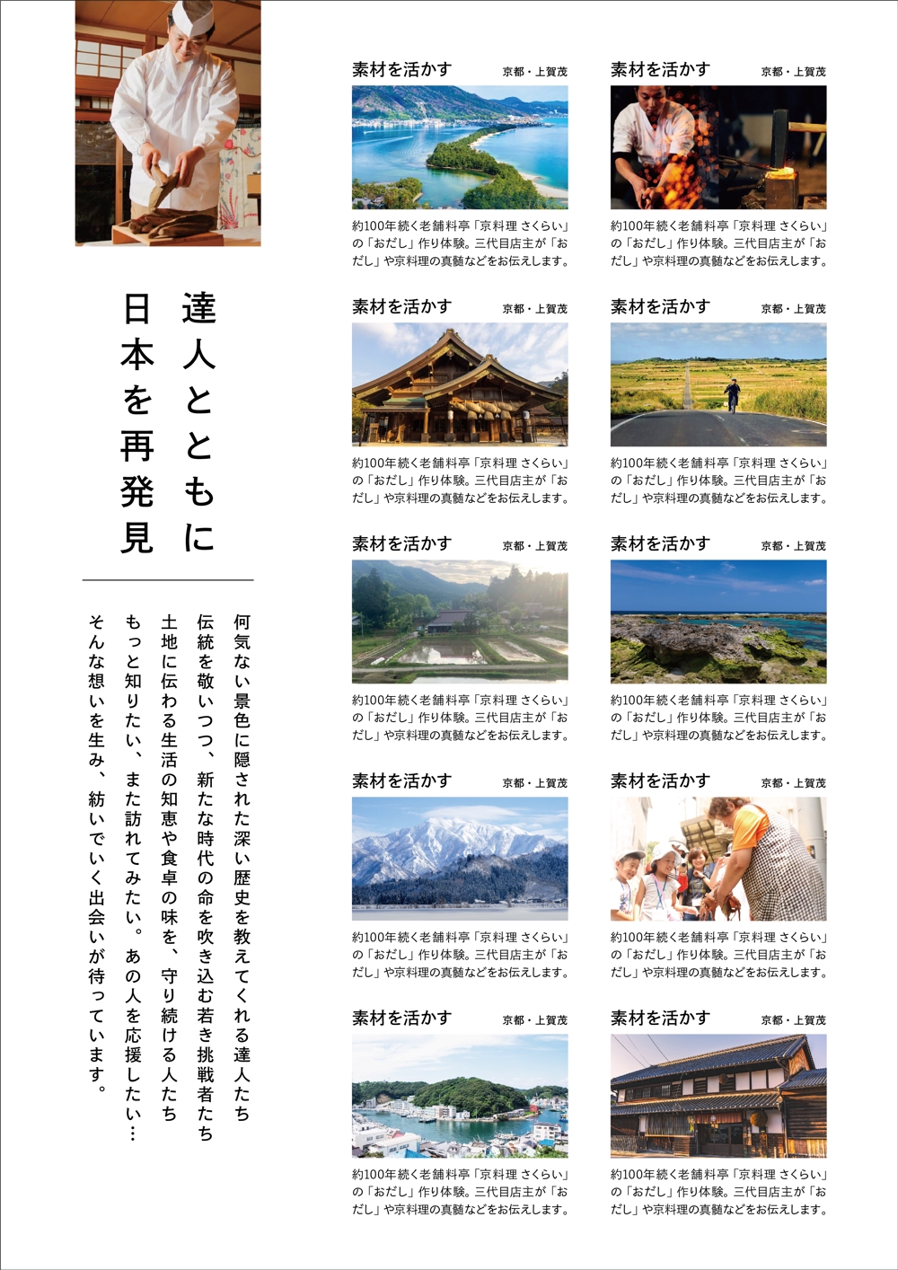 ベルトラ　旅の体験予約サイト　国内旅行「日本を紐とく旅」　フライヤー