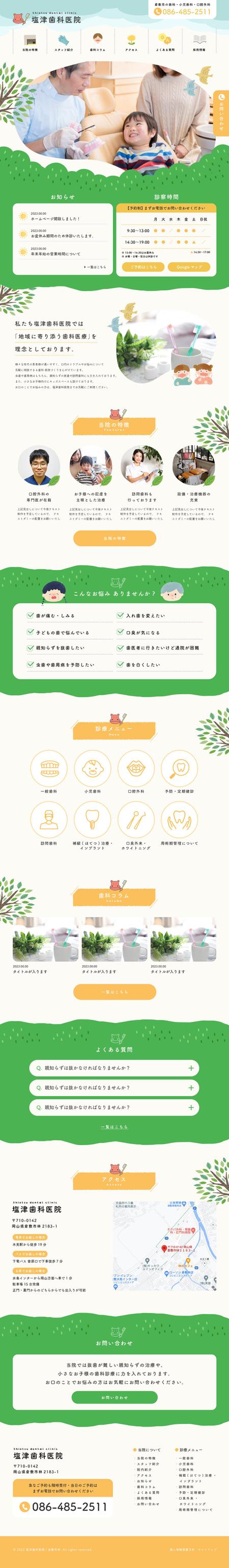ほの (user_amizitk)さんの【素材あり！】小児歯科や訪問歯科が特徴の歯科医院のTOPデザインを募集！への提案