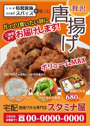 miyajimacさんの宅配唐揚げ弁当専門店のチラシデザインへの提案