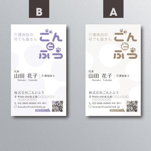 A.Tsutsumi (Tsutsumi)さんの何でも屋「株式会社ごんとふう」の名刺デザインへの提案